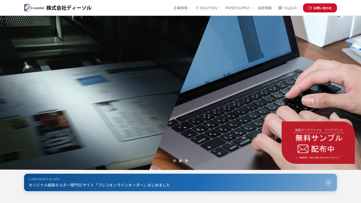 株式会社ディーソル
