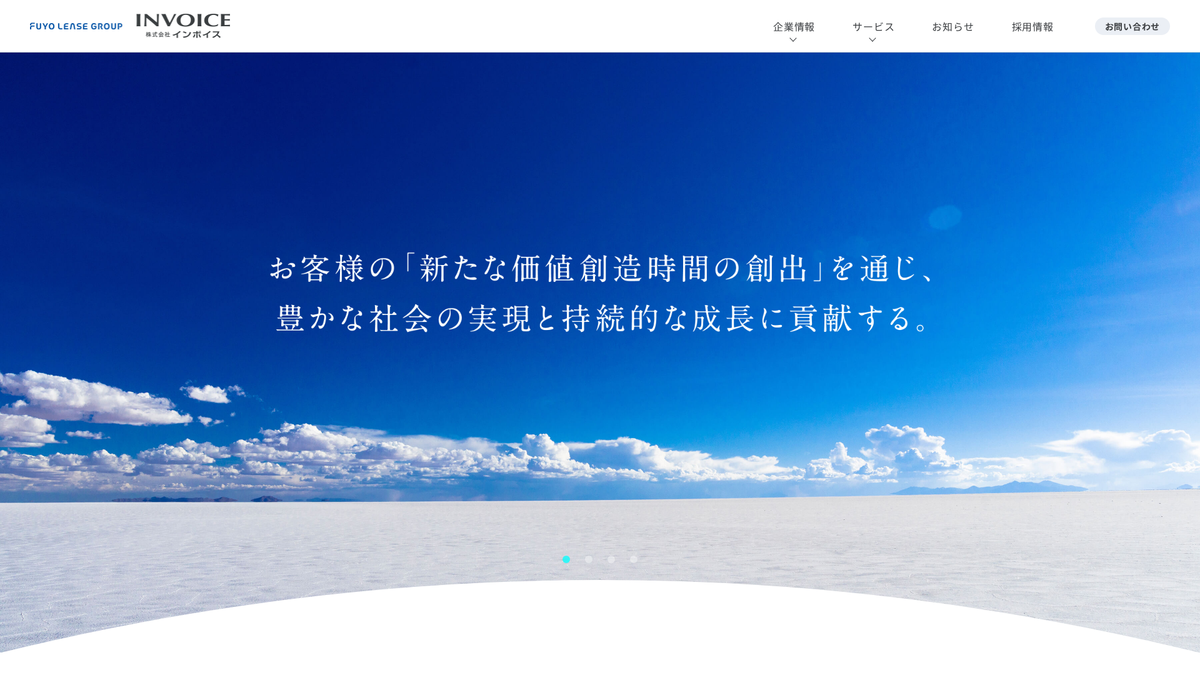 株式会社インボイス