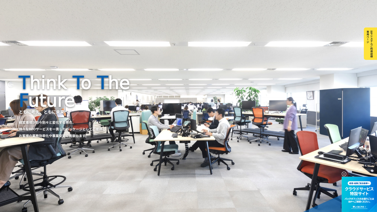 iビジネスパートナーズ株式会社