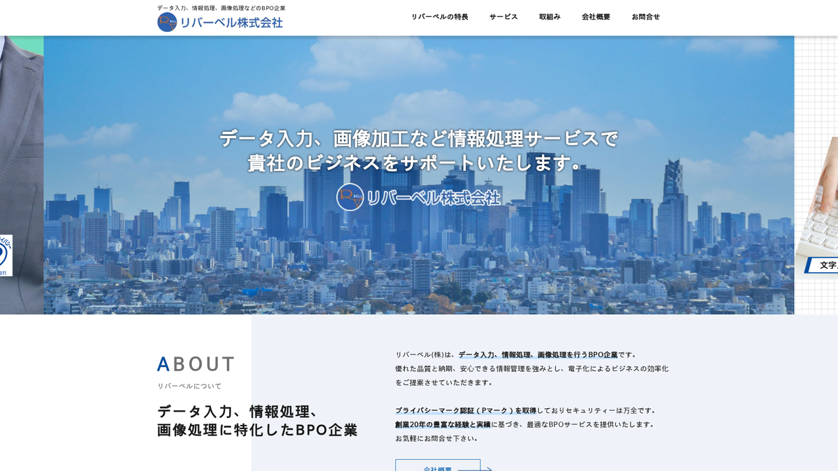 リバーベル株式会社