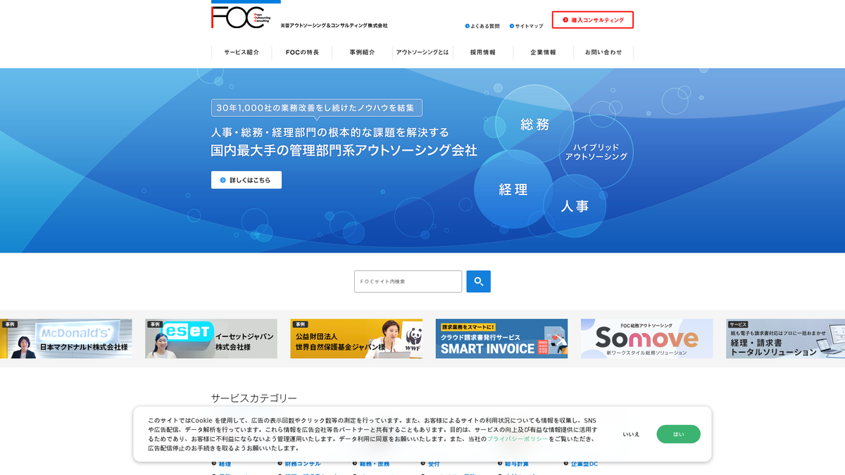 芙蓉アウトソーシング＆コンサルティング株式会社