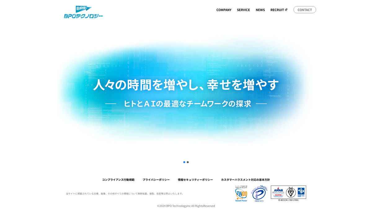 BPOテクノロジー株式会社