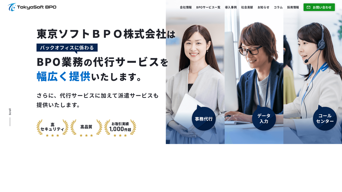 東京ソフトBPO株式会社