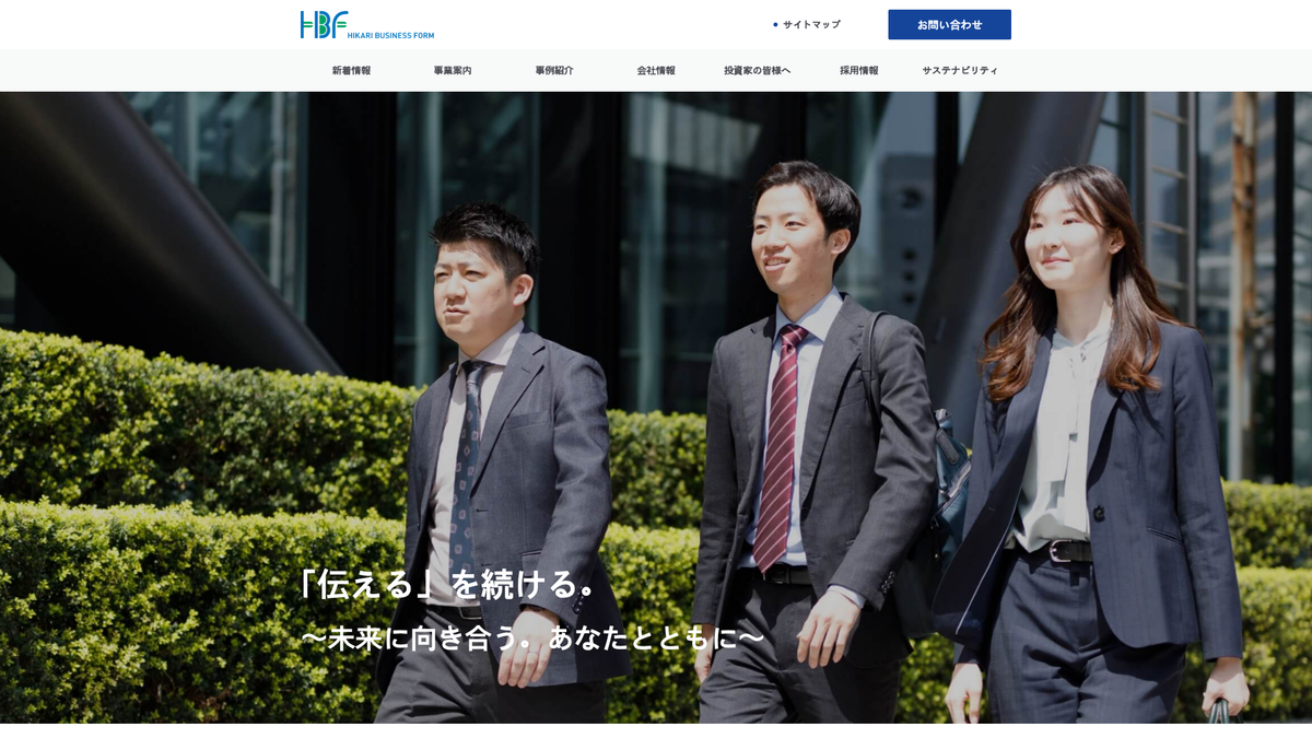 光ビジネスフォーム株式会社