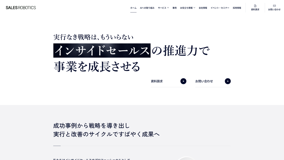 SALES ROBOTICS株式会社