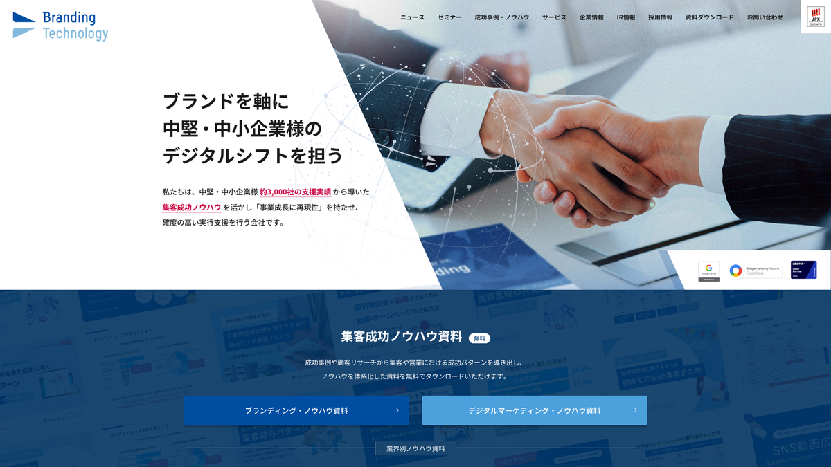 ブランディングテクノロジー株式会社
