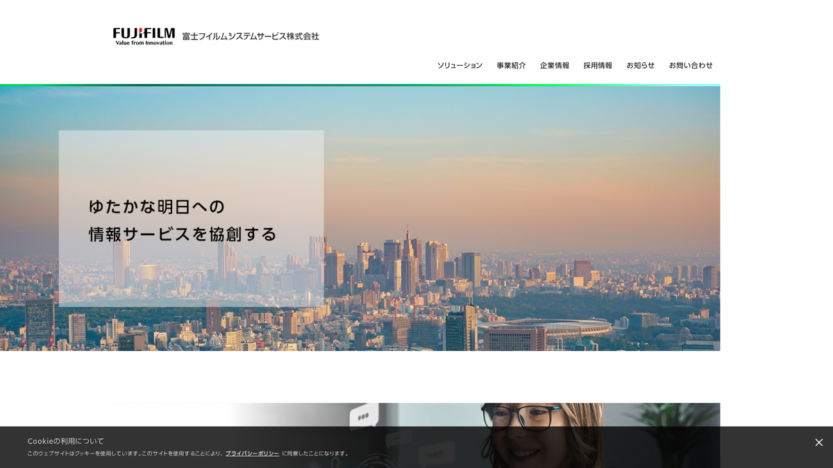 富士フイルムシステムサービス株式会社
