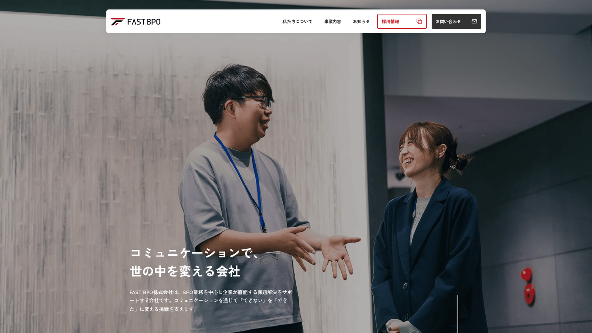 FAST BPO株式会社
