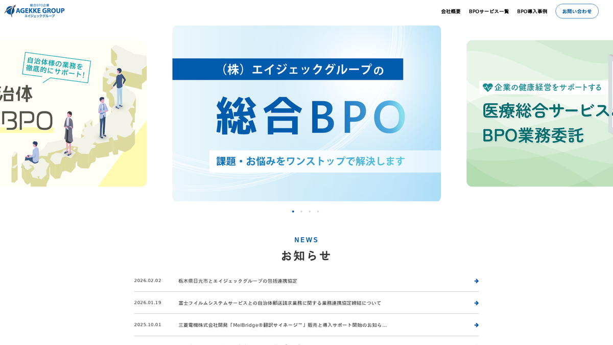 株式会社エイジェックグループ