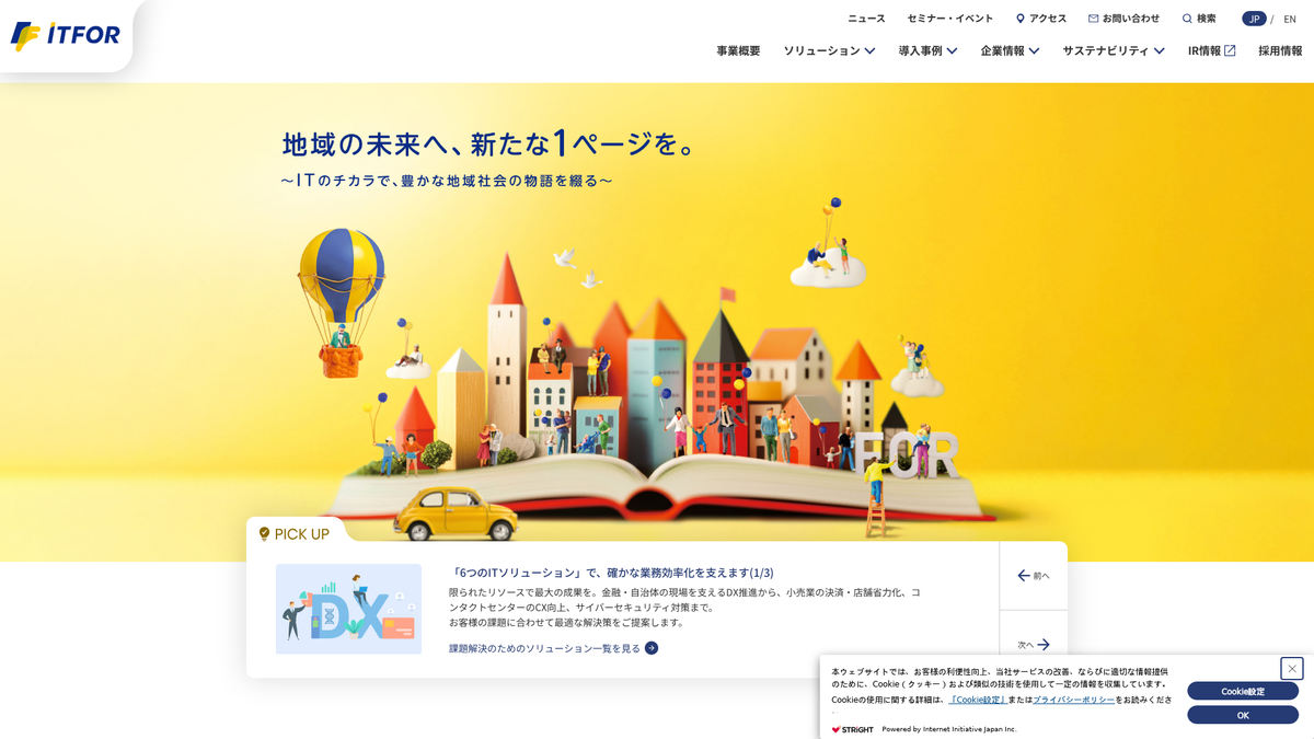 株式会社アイティフォー