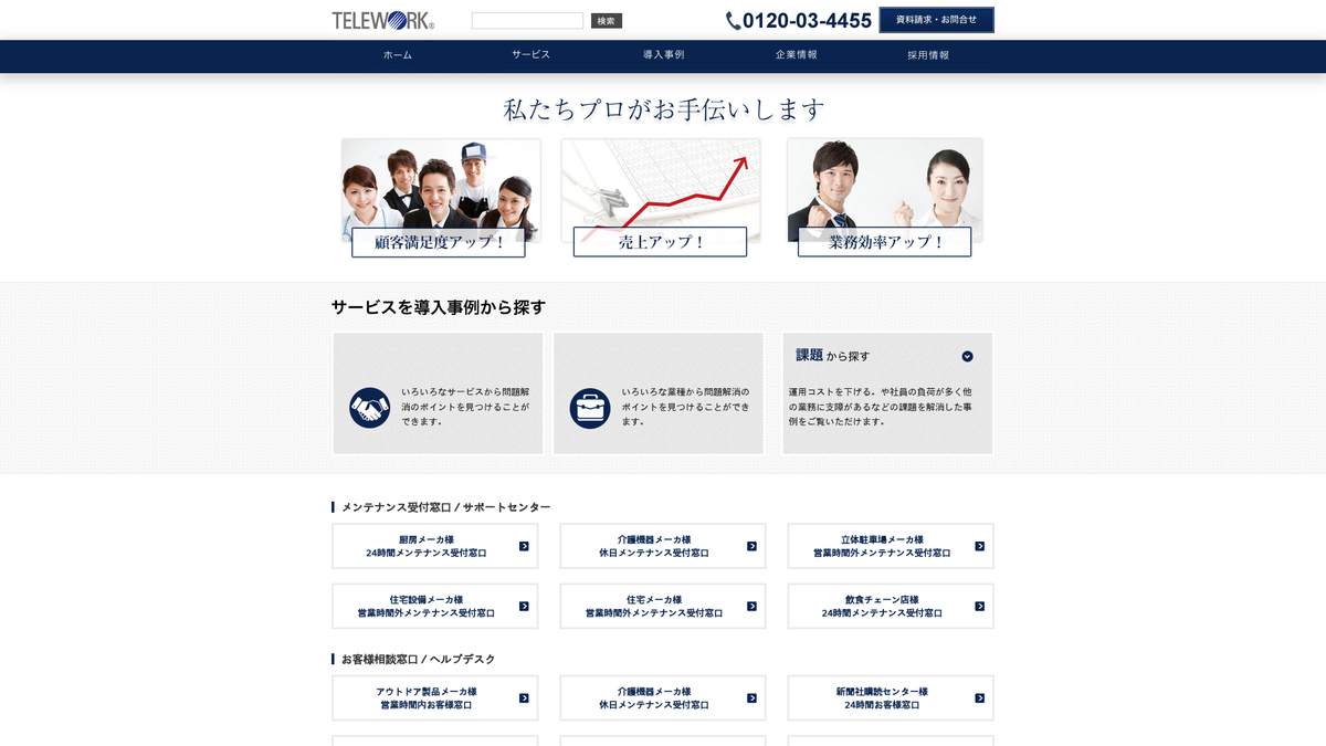 株式会社テレワーク