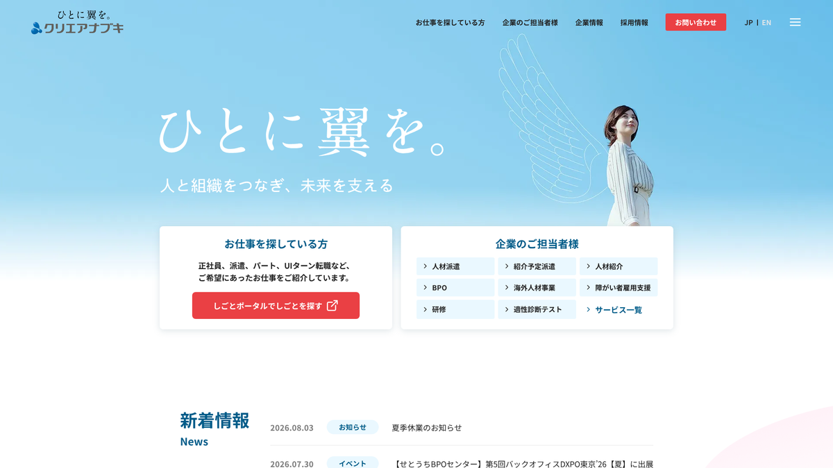 株式会社クリエアナブキ