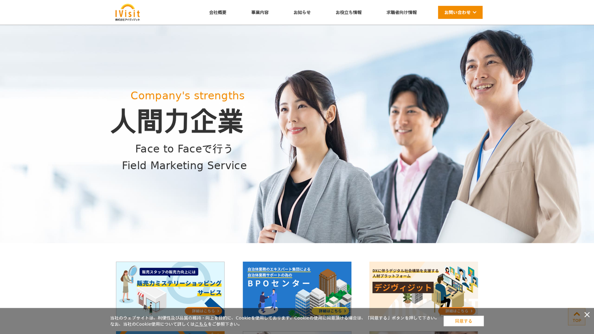 株式会社アイヴィジット