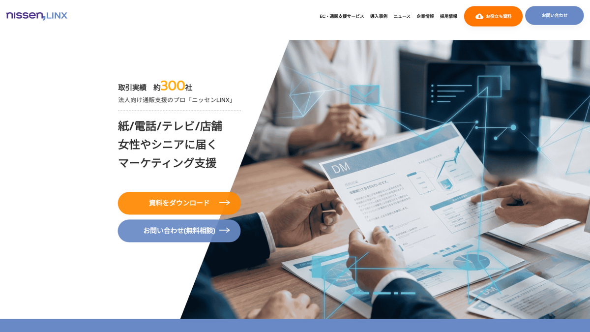 株式会社ニッセンLINX