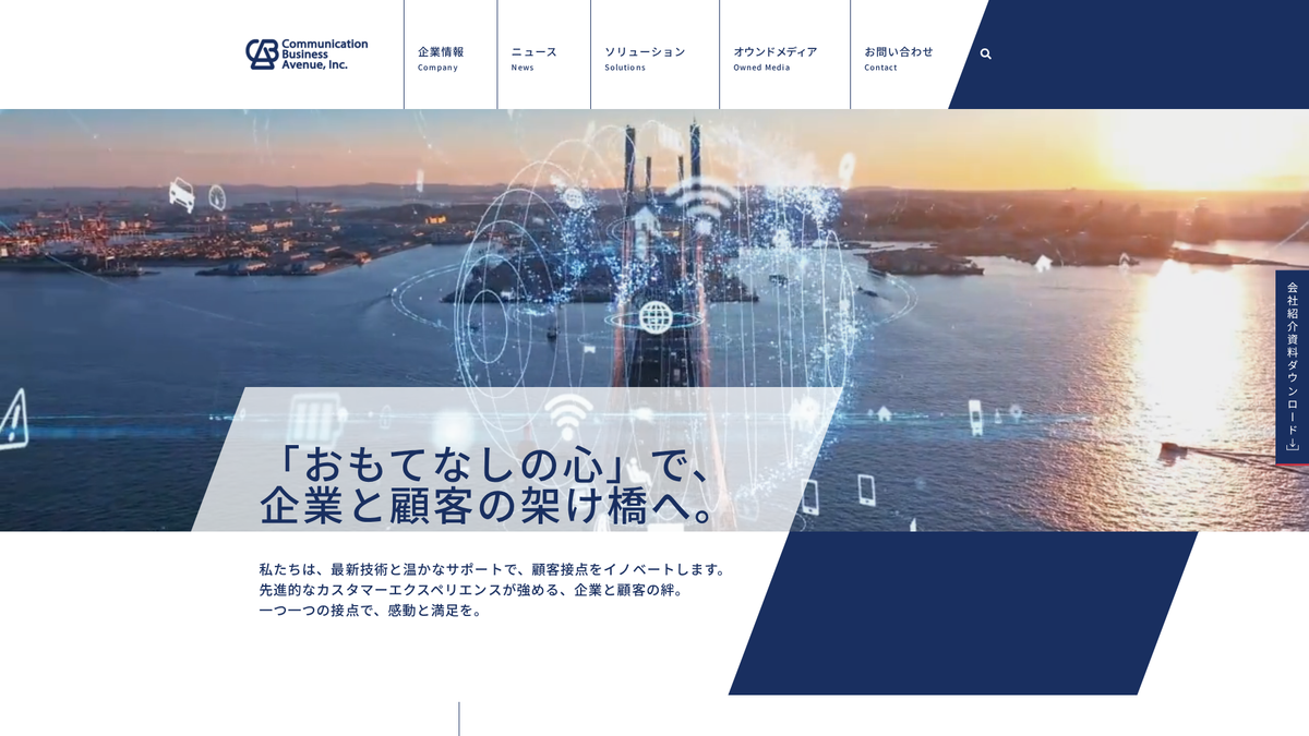 株式会社コミュニケーションビジネスアヴェニュー
