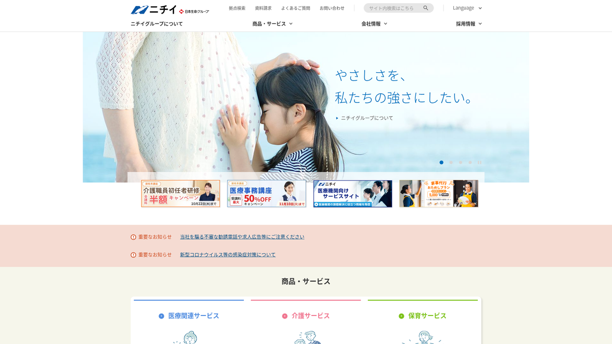 株式会社ニチイホールディングス