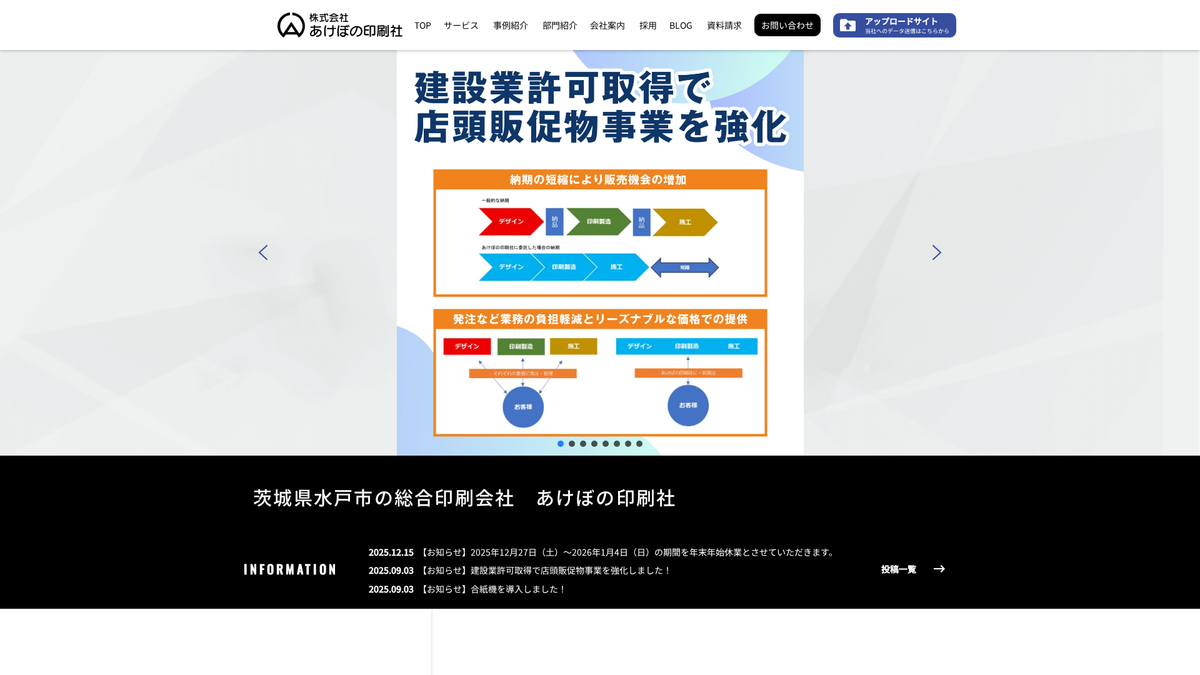 株式会社あけぼの印刷社