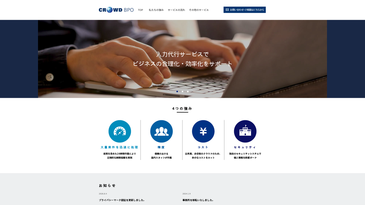 株式会社CROWD BPO