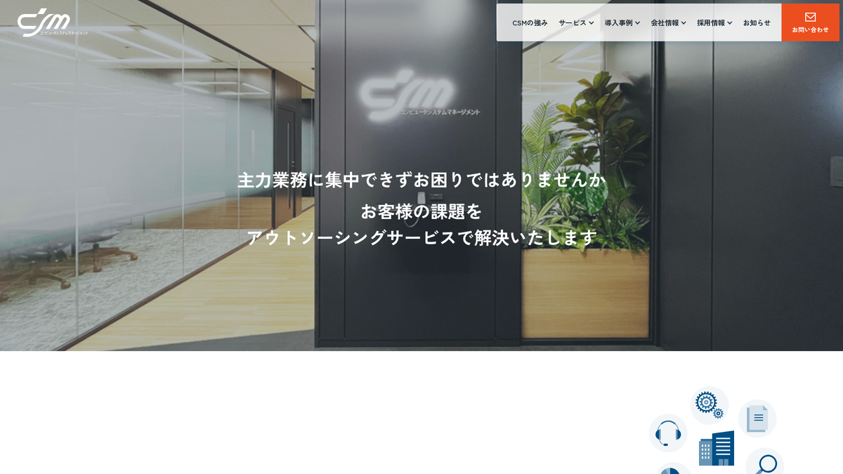 株式会社シーエスエム