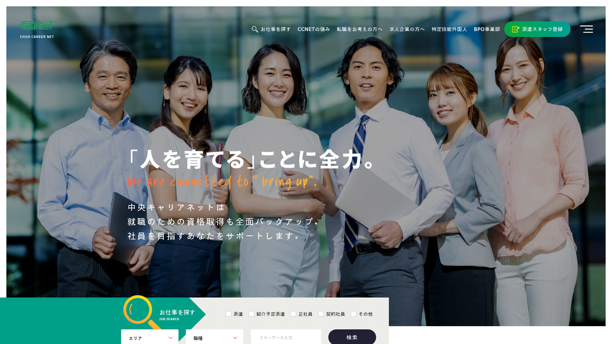 中央キャリアネット株式会社