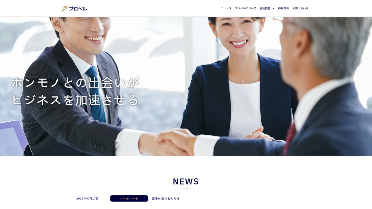 株式会社プロベル