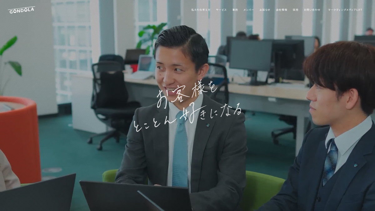 株式会社ゴンドラ