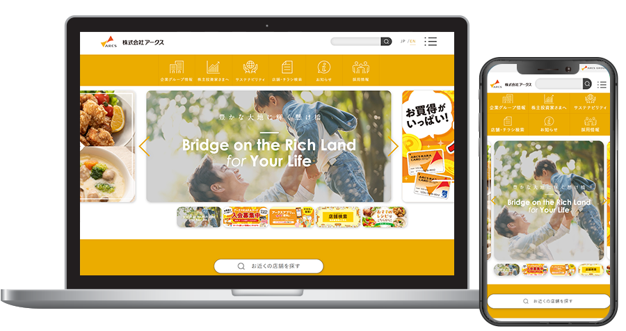 株式会社アークスのWEBページ表示画面