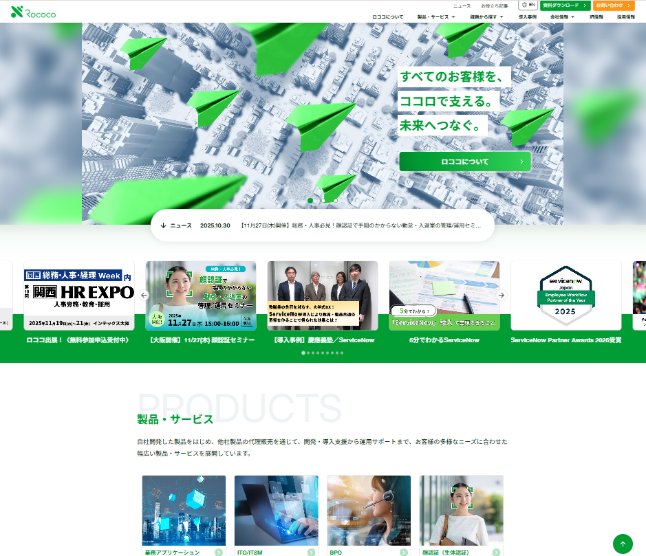 株式会社ロココ