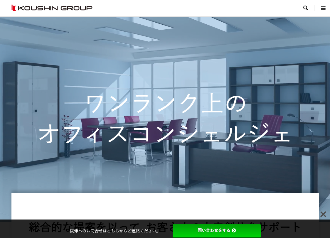 株式会社庚伸