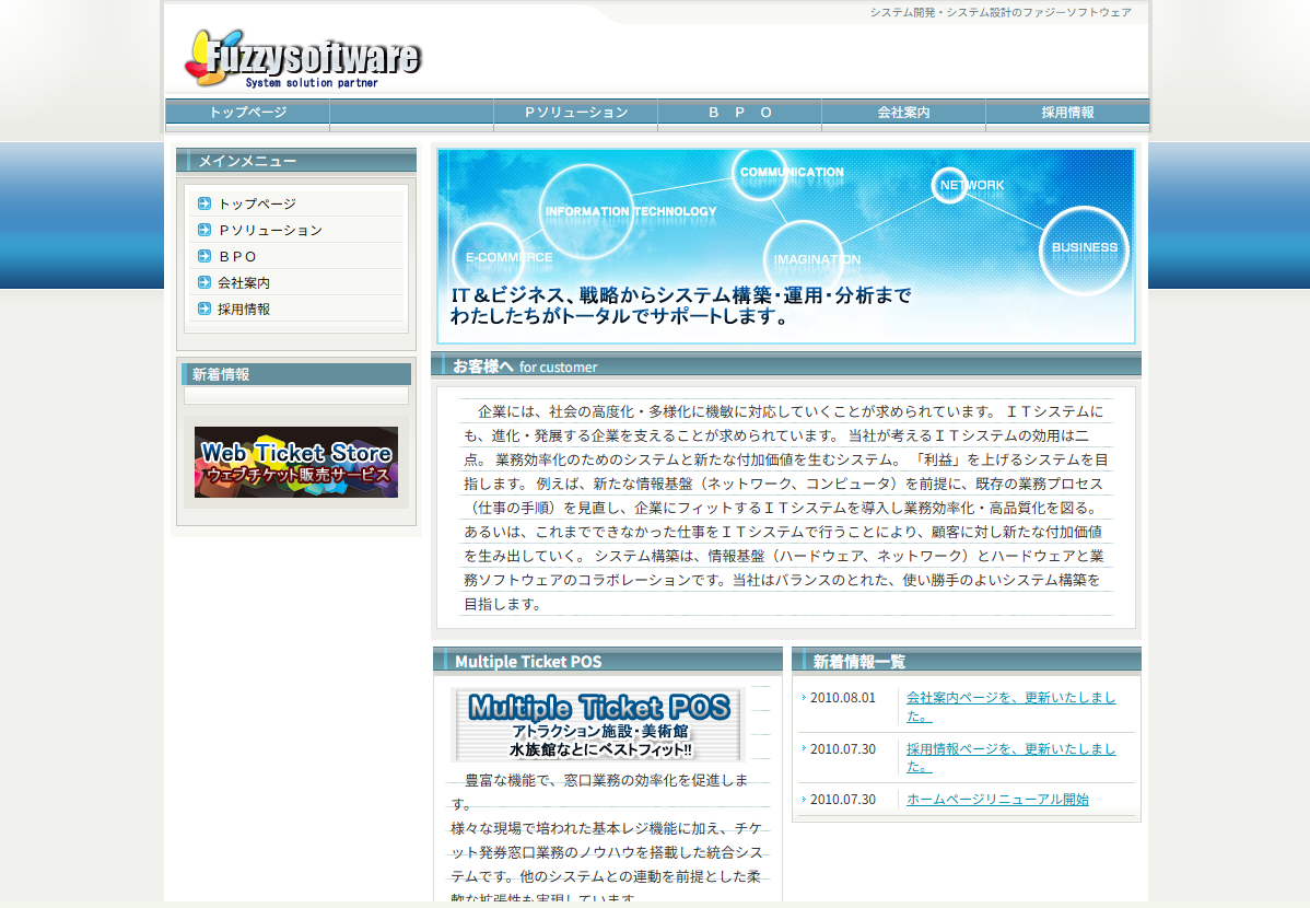 株式会社ファジーソフトウェア