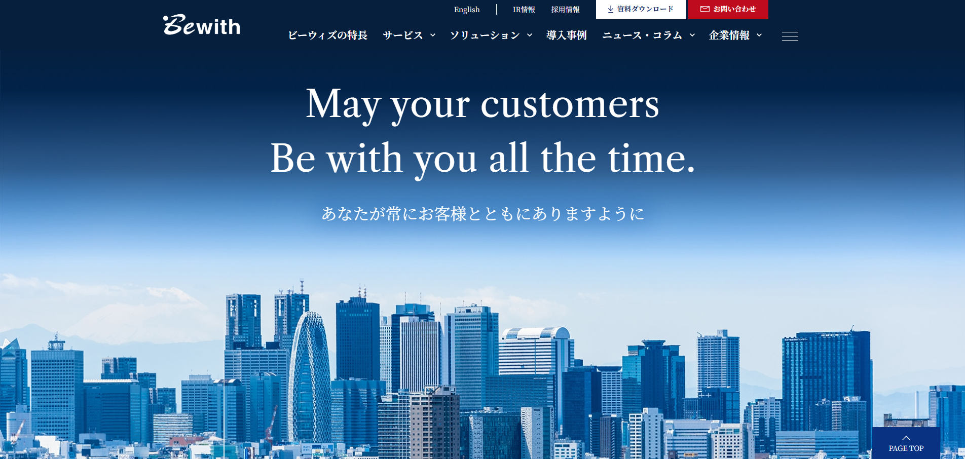 ビーウィズ株式会社