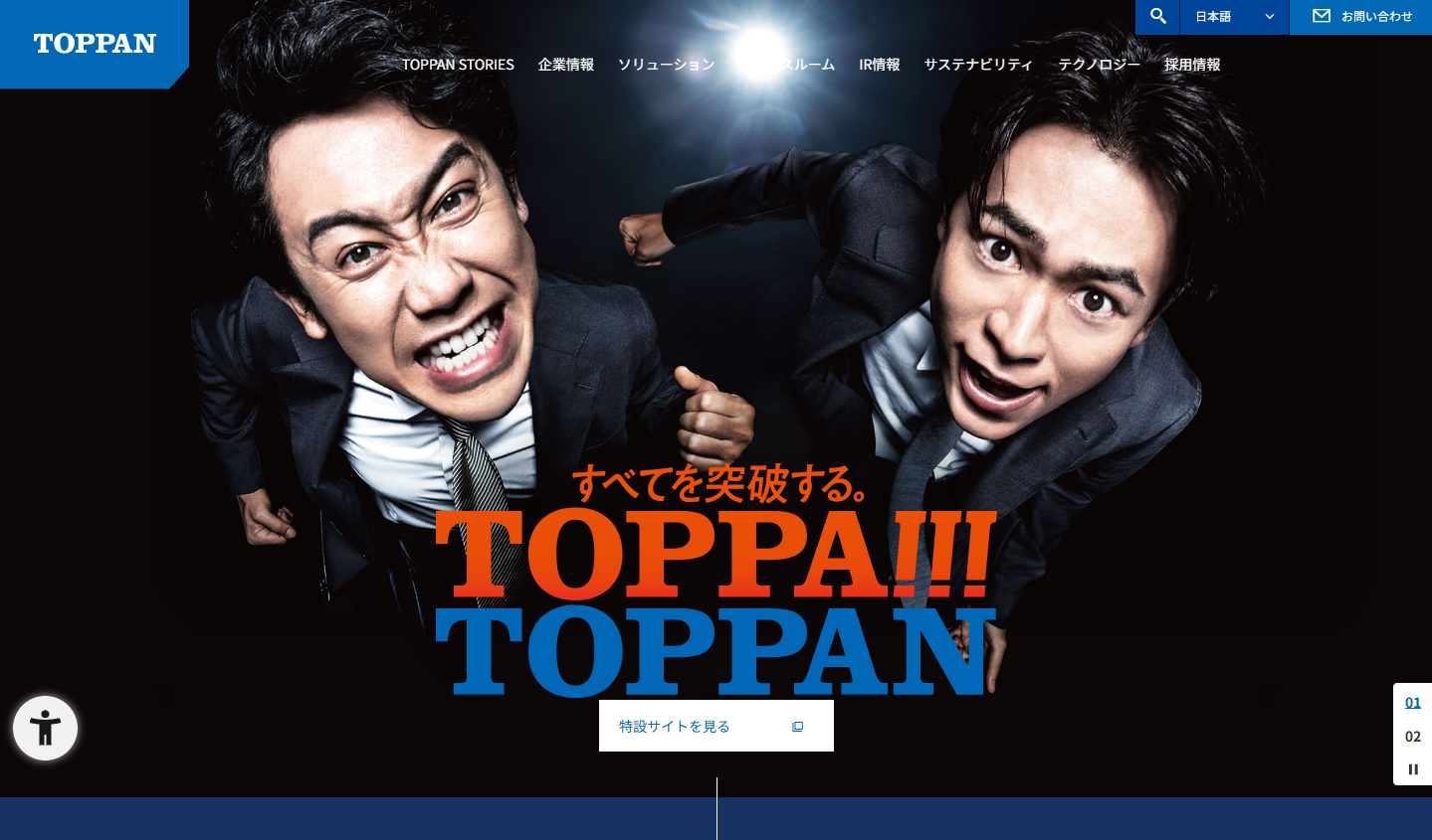 TOPPAN株式会社