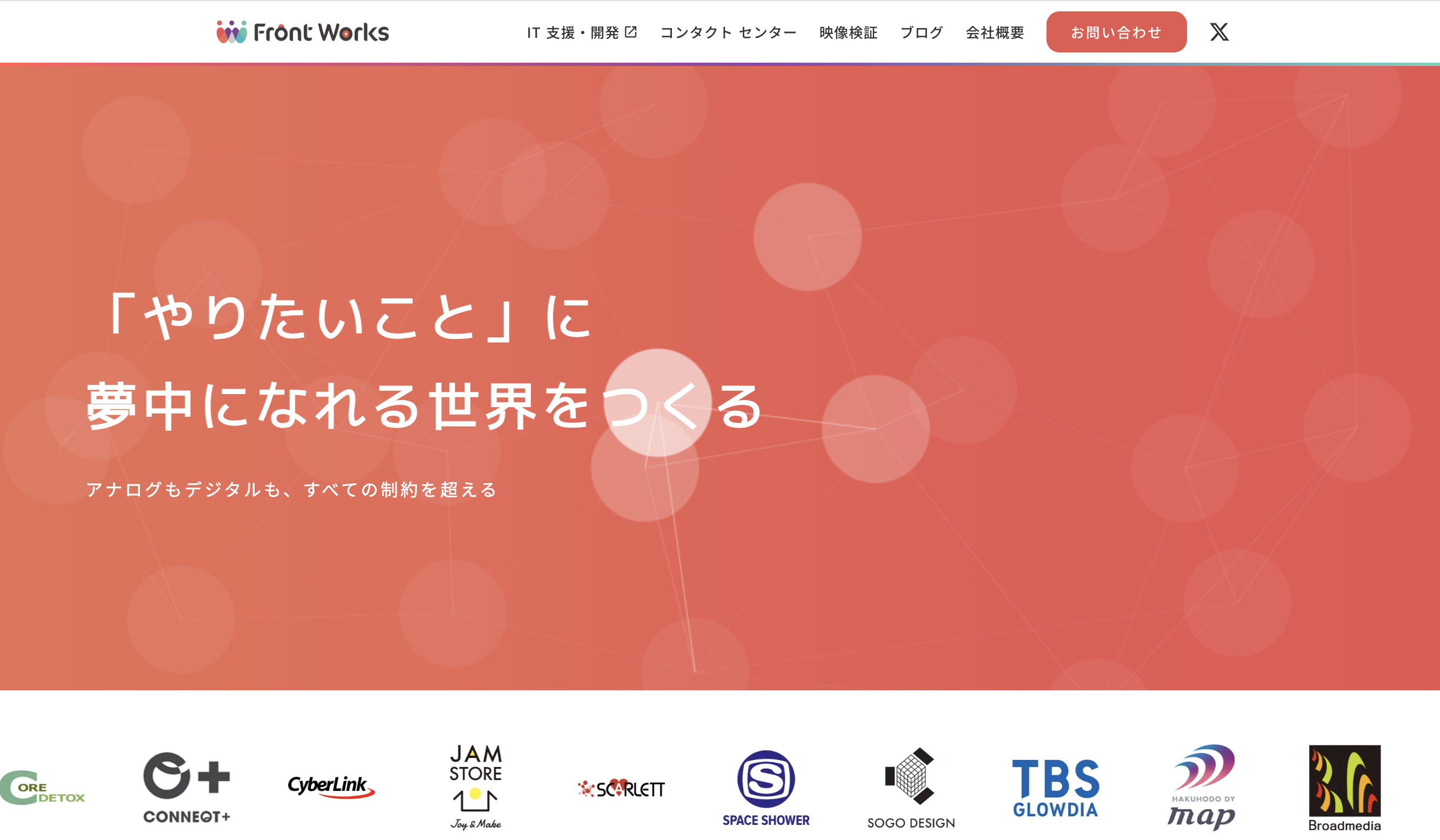 株式会社フロント・ワークス