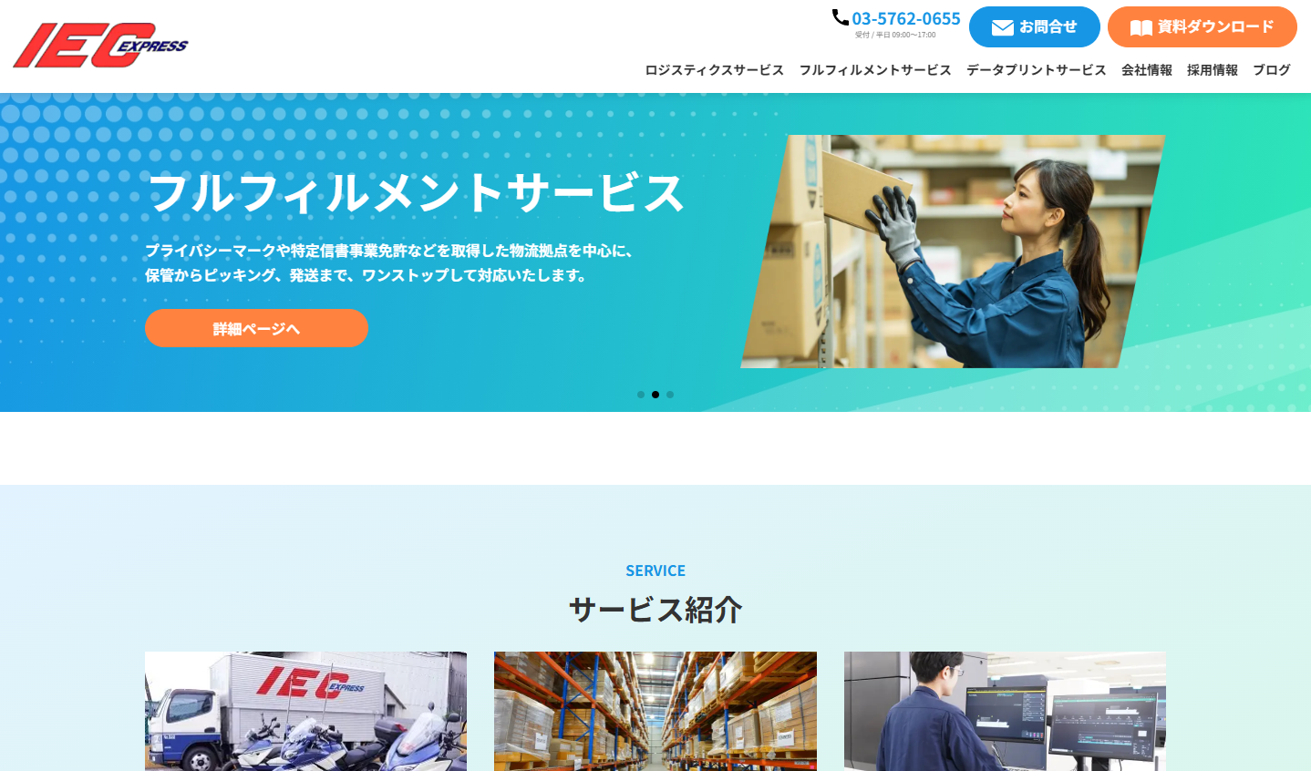 アイシーエクスプレス株式会社