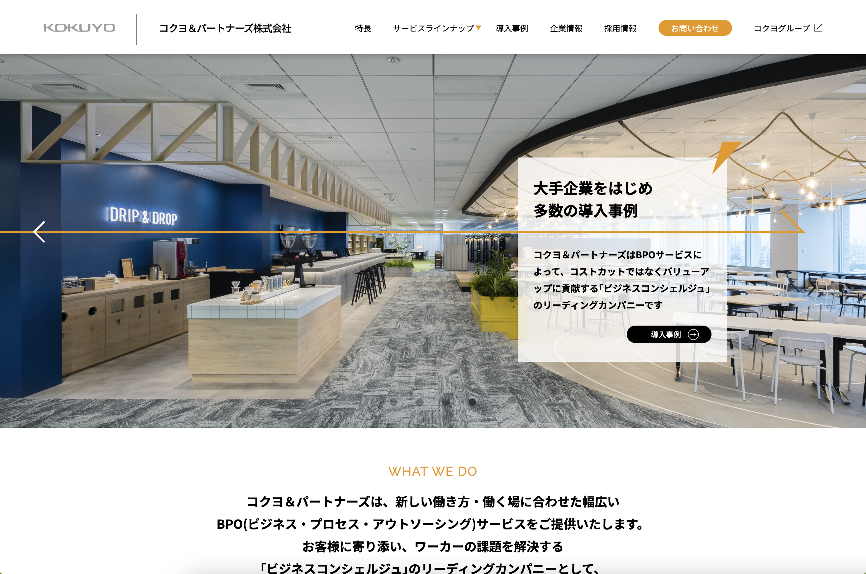 コクヨ＆パートナーズ株式会社