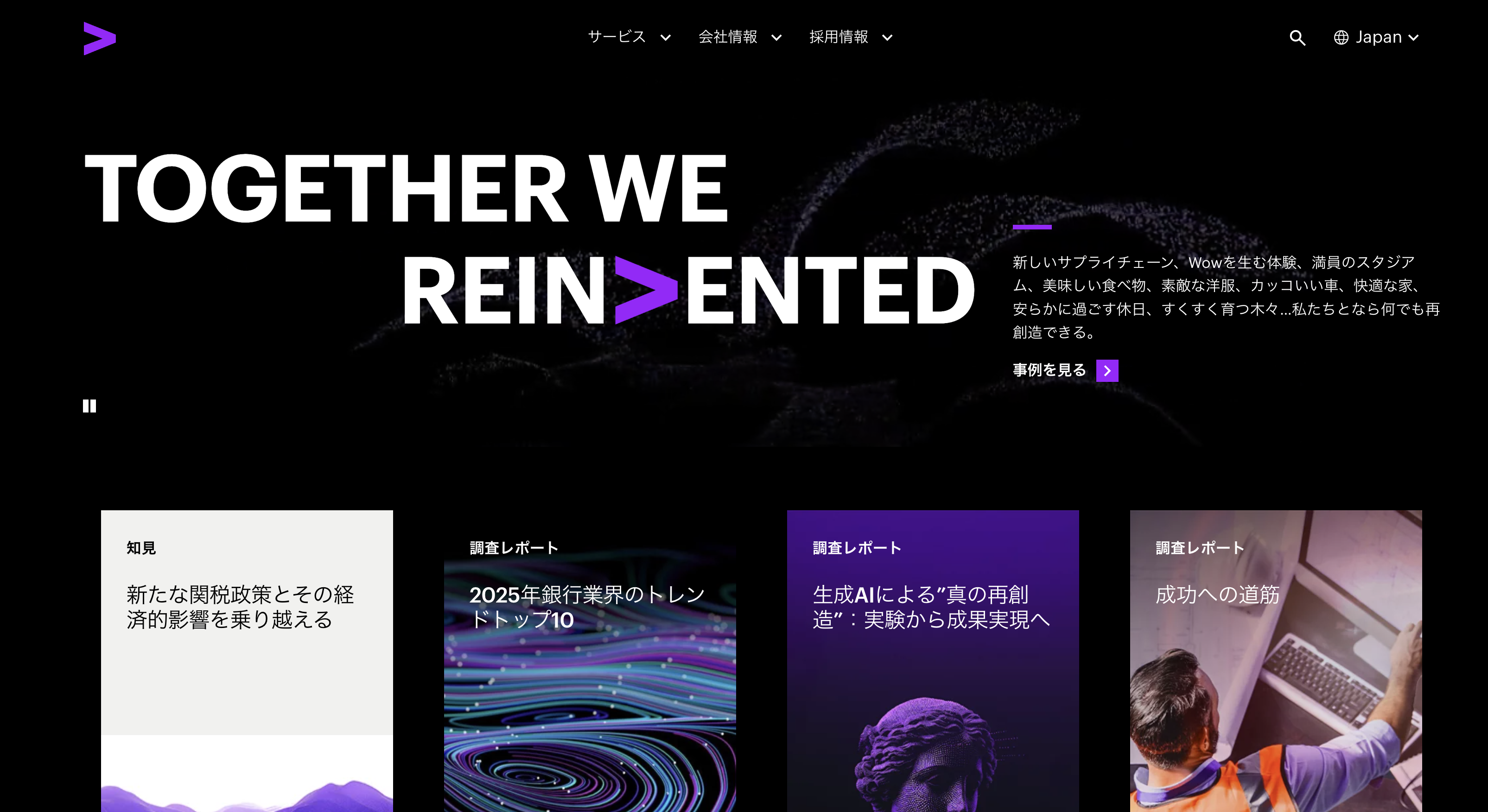 アクセンチュア株式会社