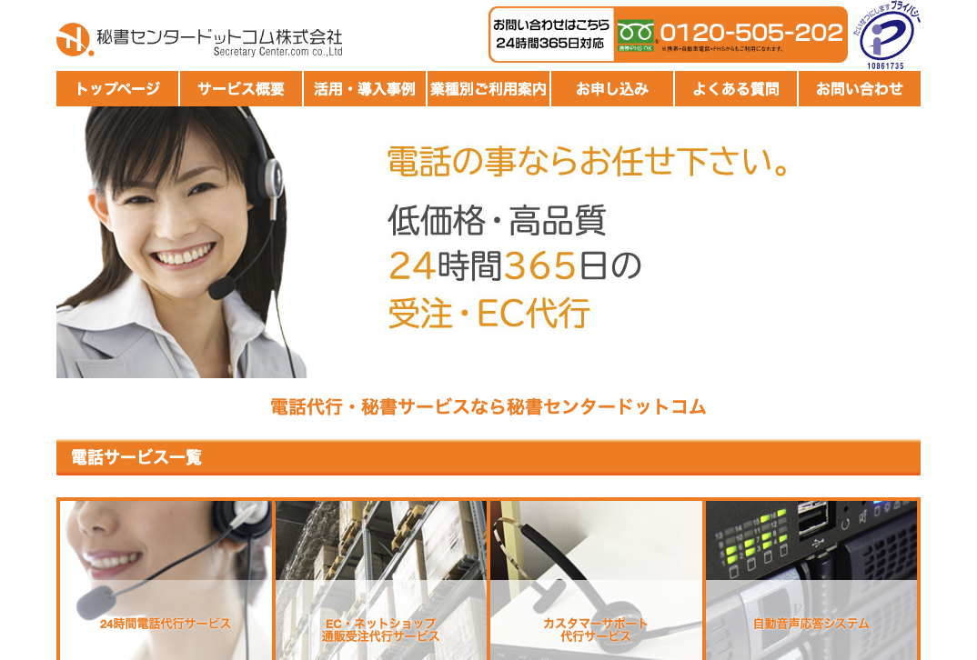 秘書センタードットコム株式会社