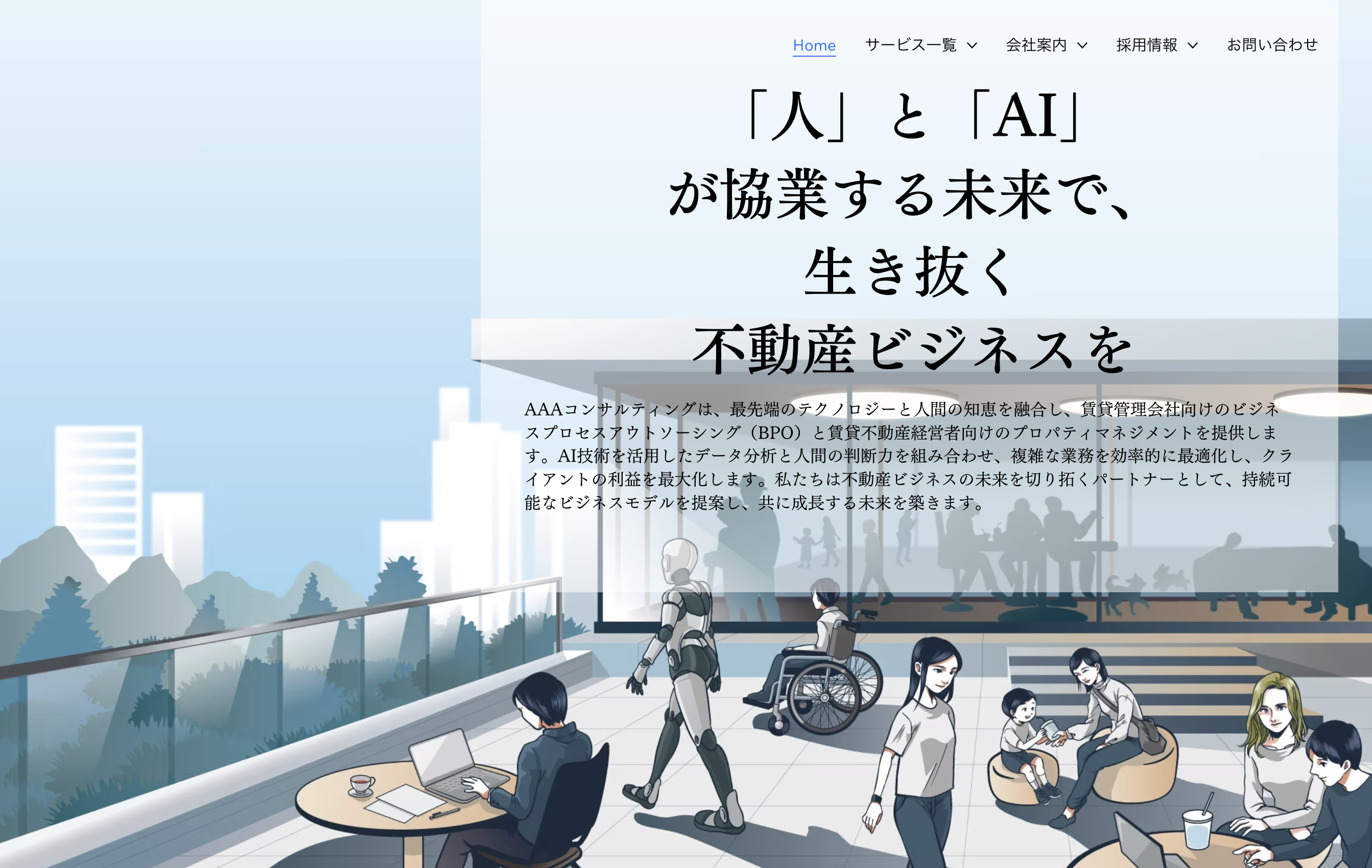 AAAコンサルティング株式会社
