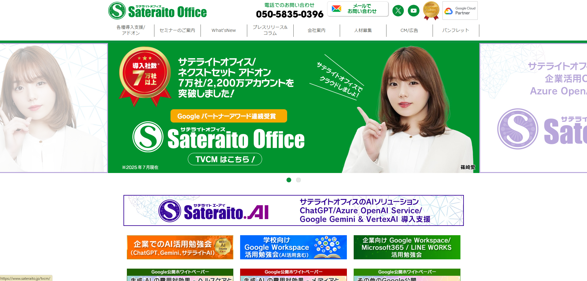 株式会社サテライトオフィス