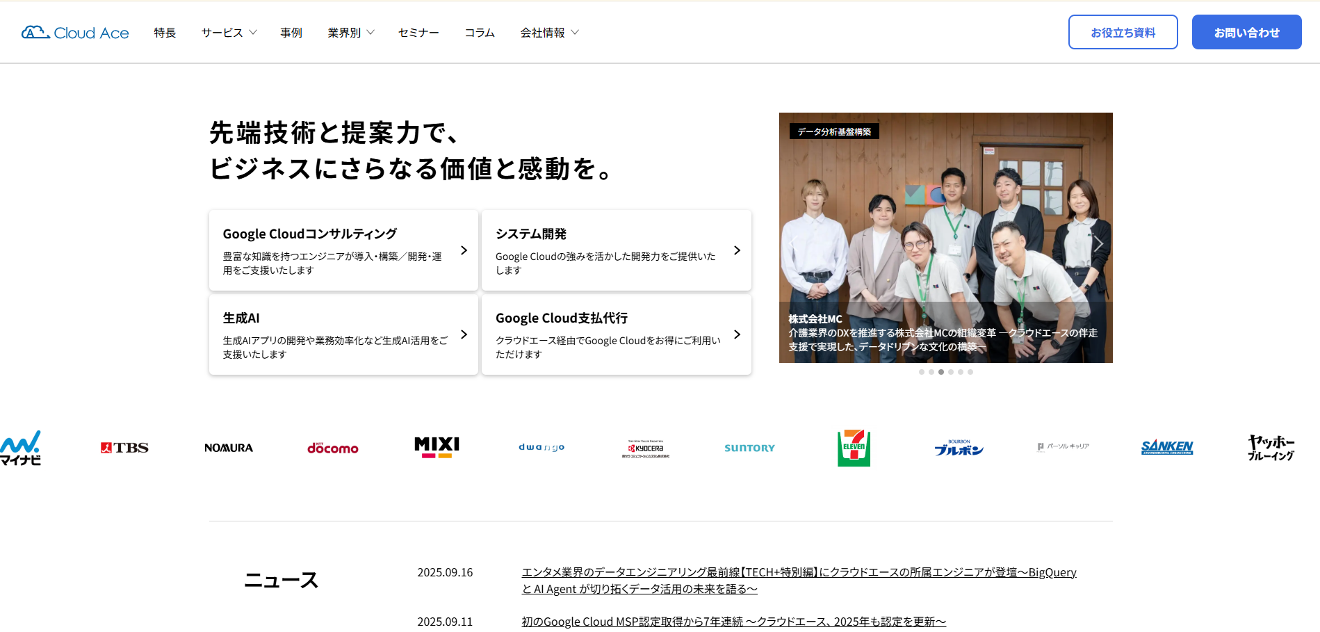 クラウドエース株式会社