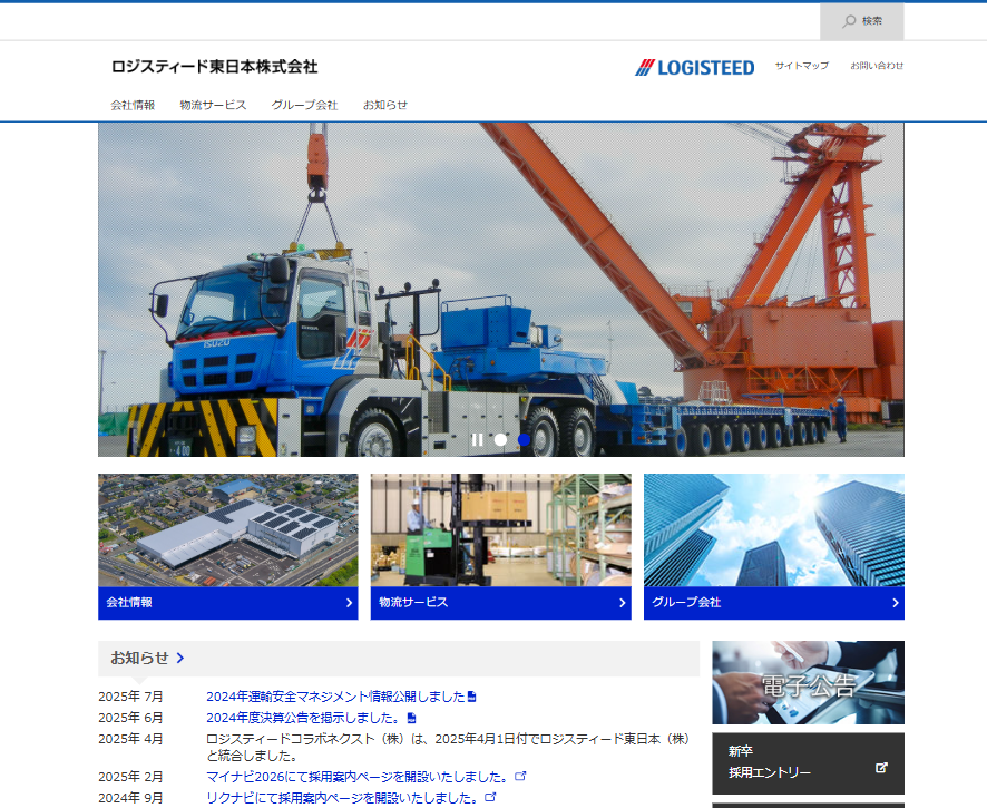 ロジスティード東日本株式会社