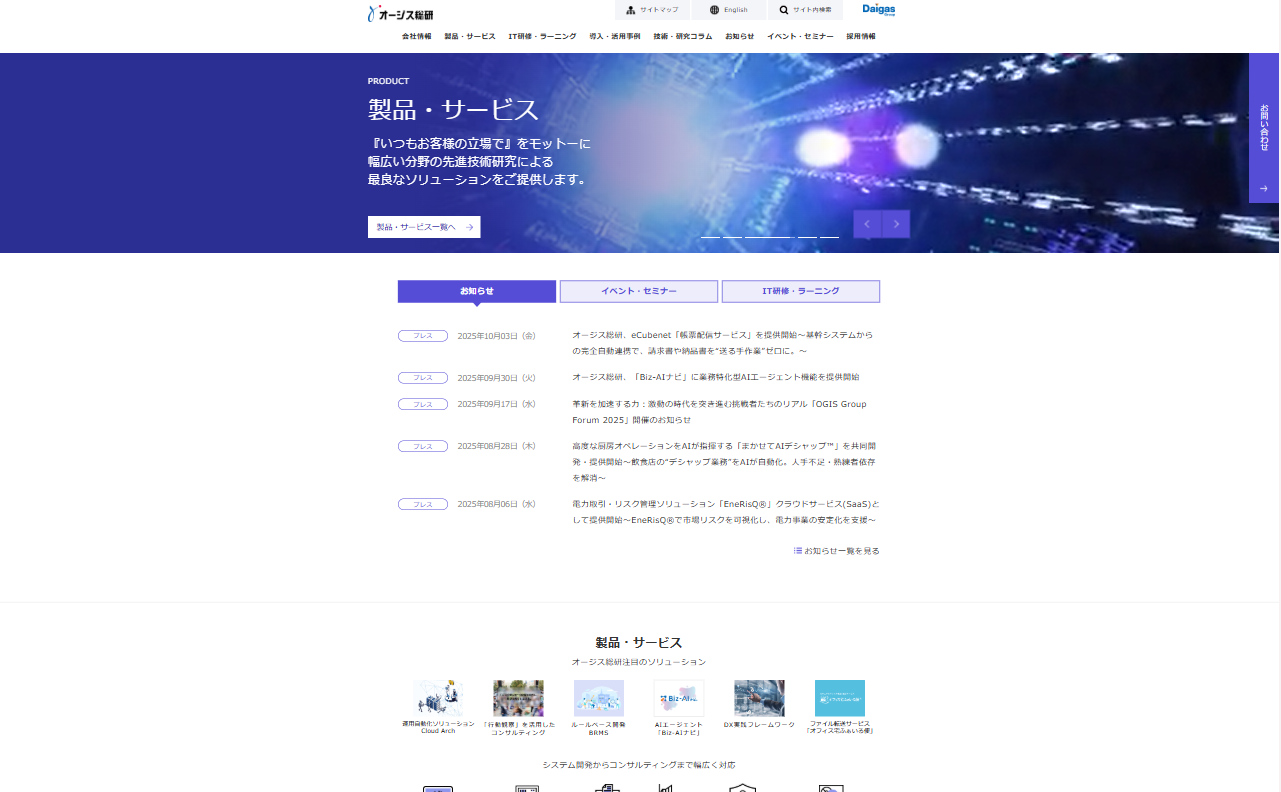 株式会社オージス総研