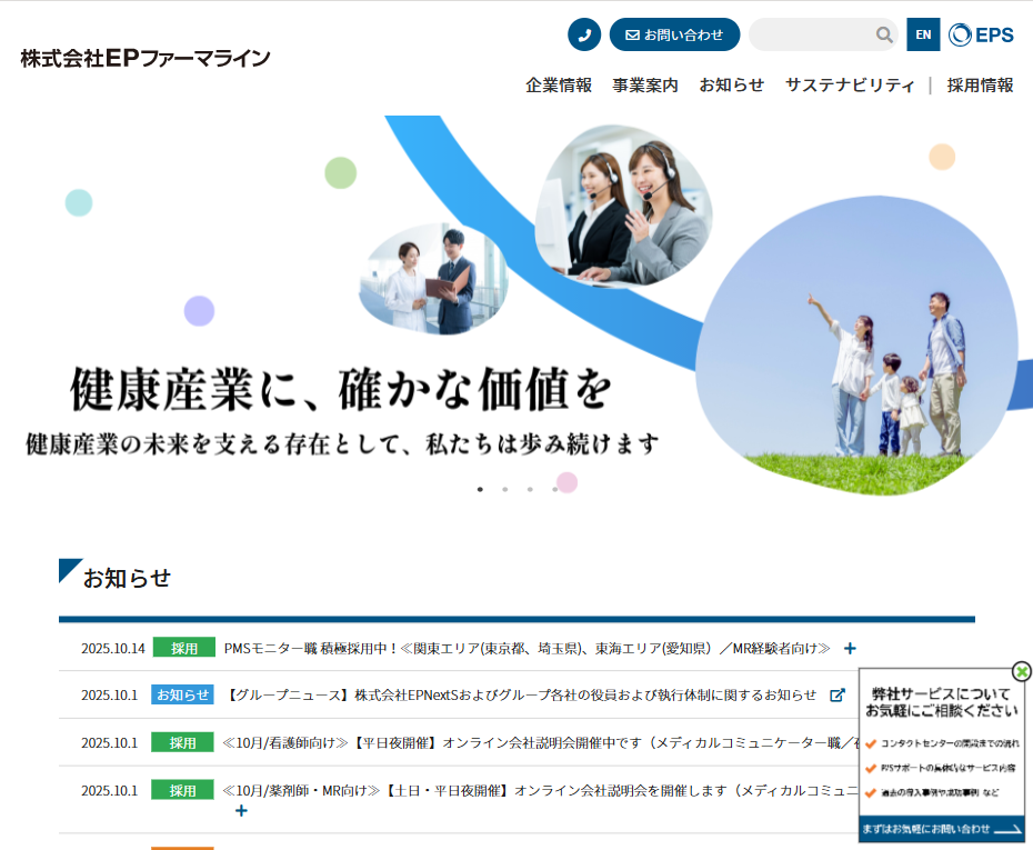 株式会社EPファーマライン