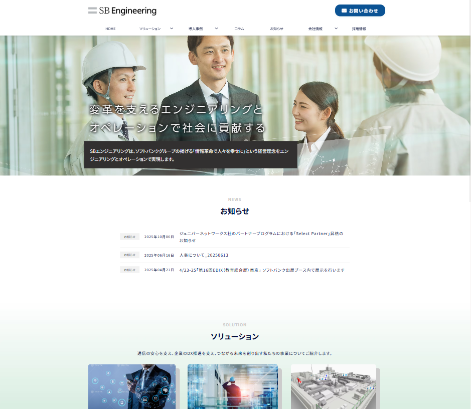 SBエンジニアリング株式会社