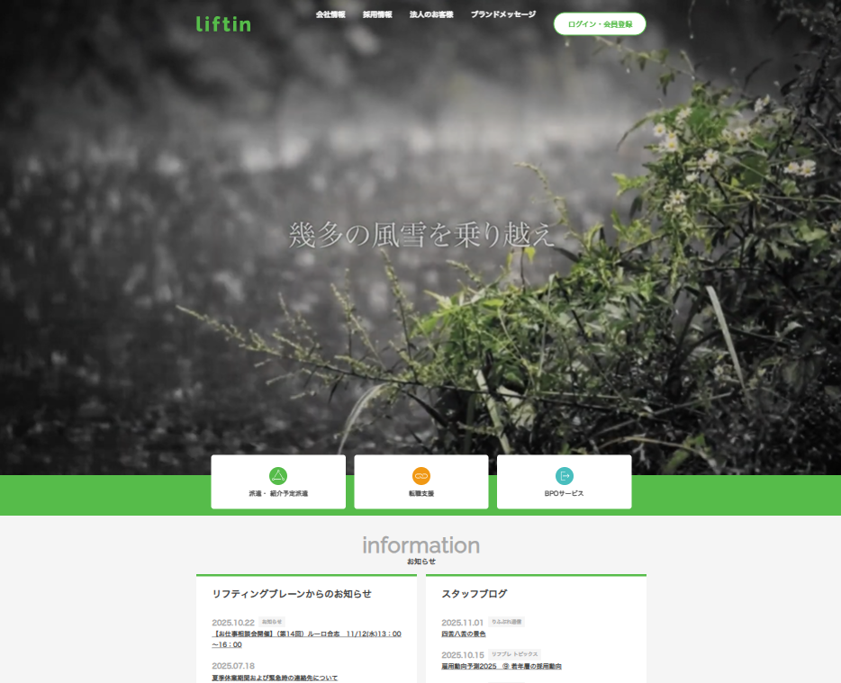 株式会社リフティングブレーン