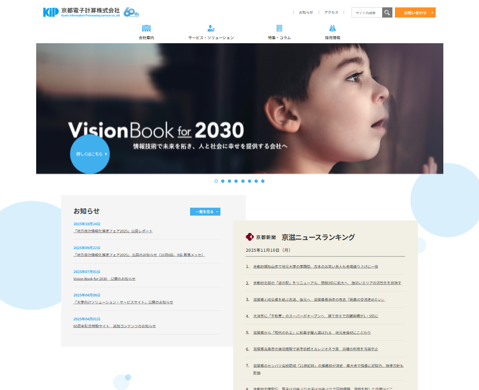 京都電子計算株式会社