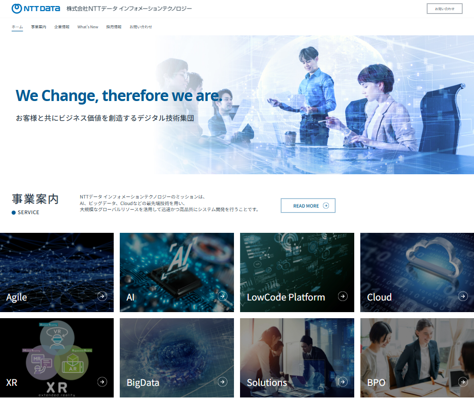 株式会社NTTデータ インフォメーションテクノロジー