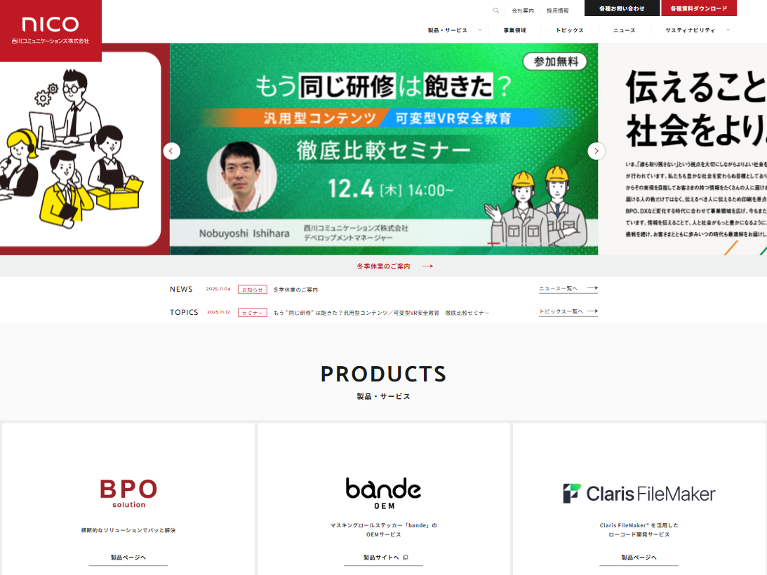 西川コミュニケーションズ株式会社