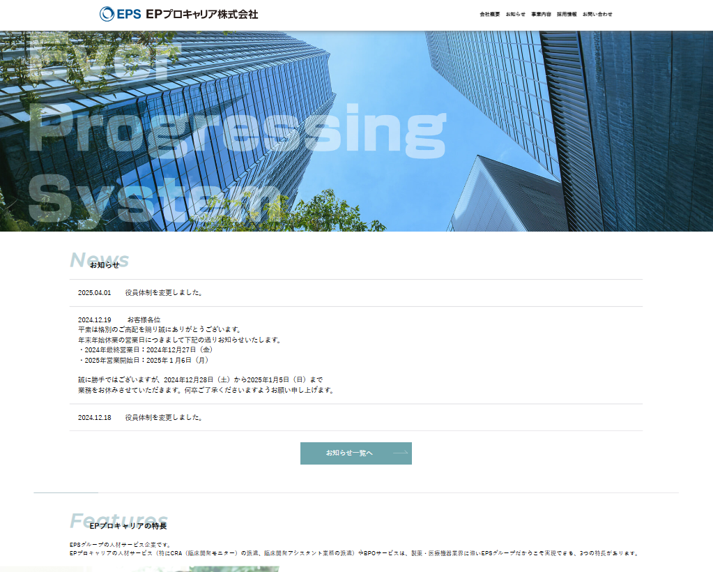 EPプロキャリア株式会社