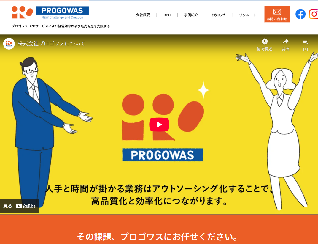 株式会社プロゴワス